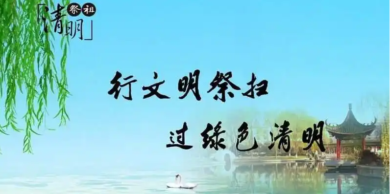 清明將至，出行智慧文明綠色化